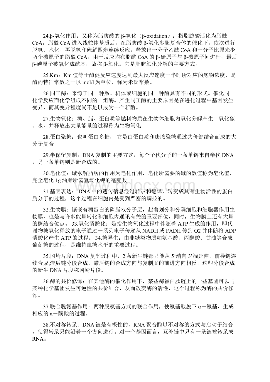 生化复习资料.docx_第2页