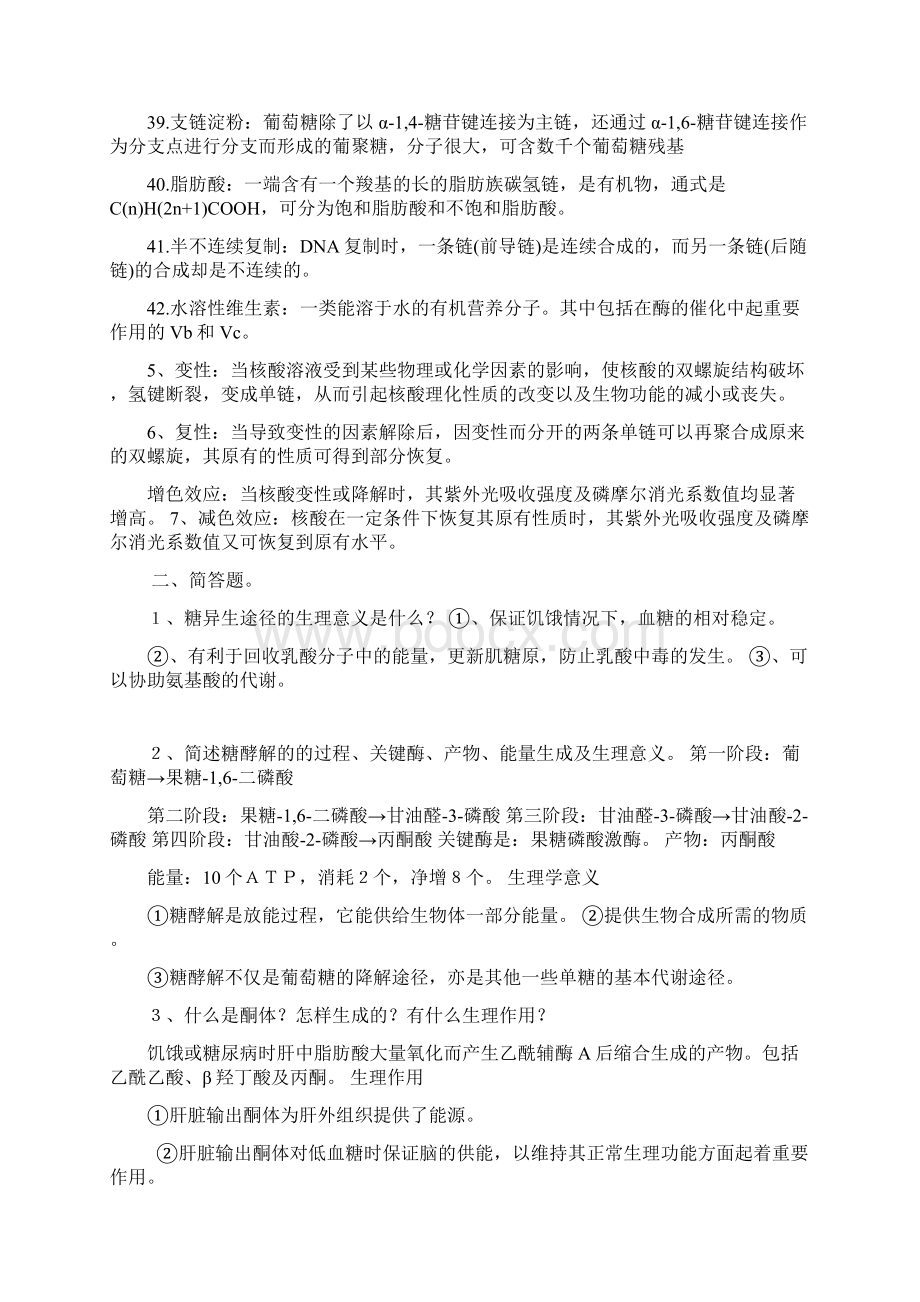 生化复习资料.docx_第3页