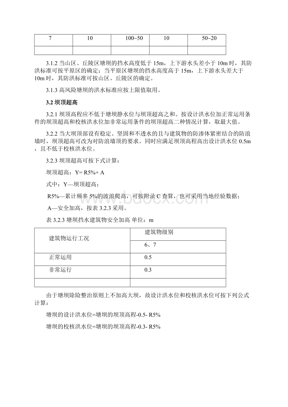 水科院提供塘坝整治指南第二稿92.docx_第3页