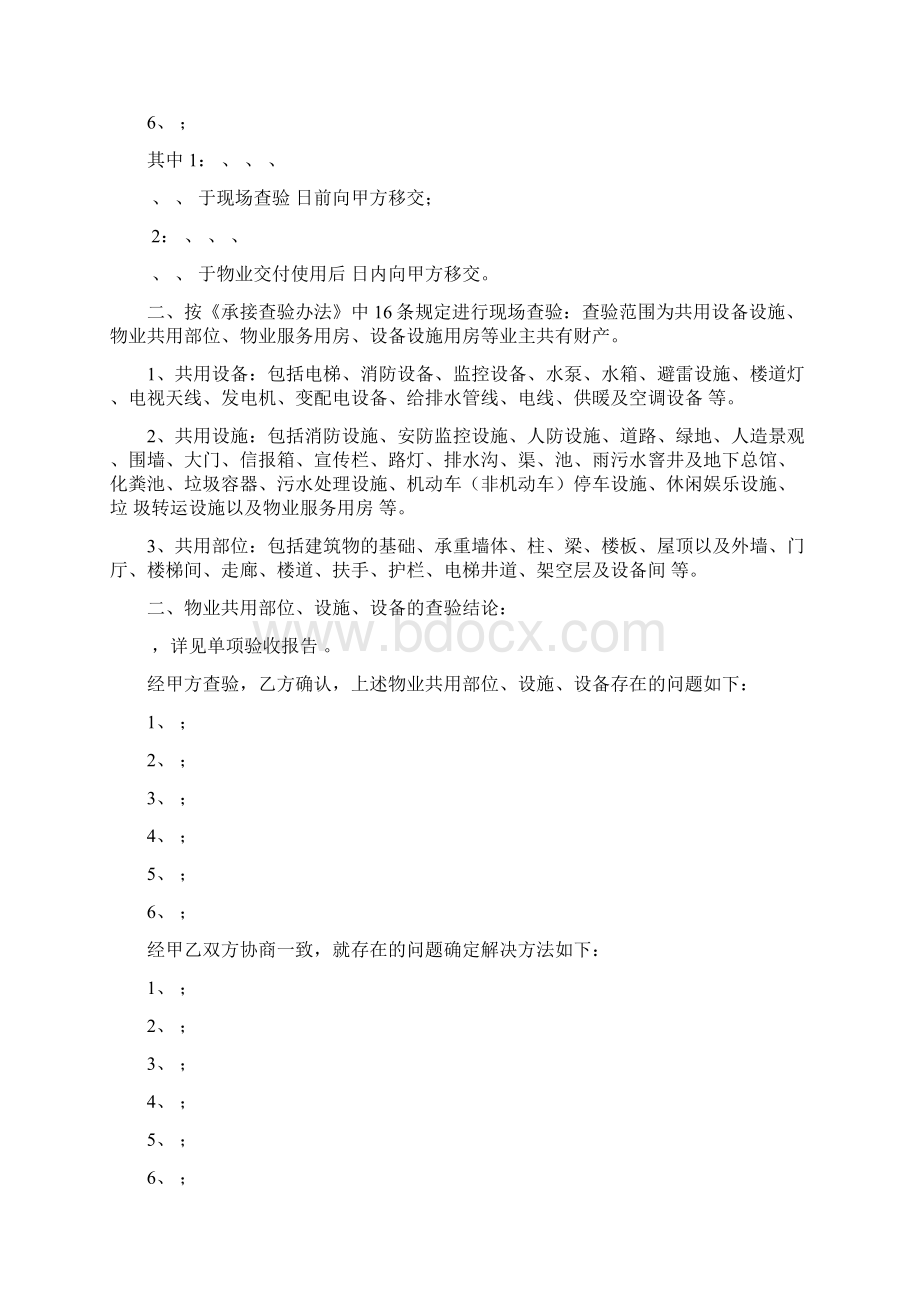 物业承接查验协议书范本Word文档格式.docx_第2页