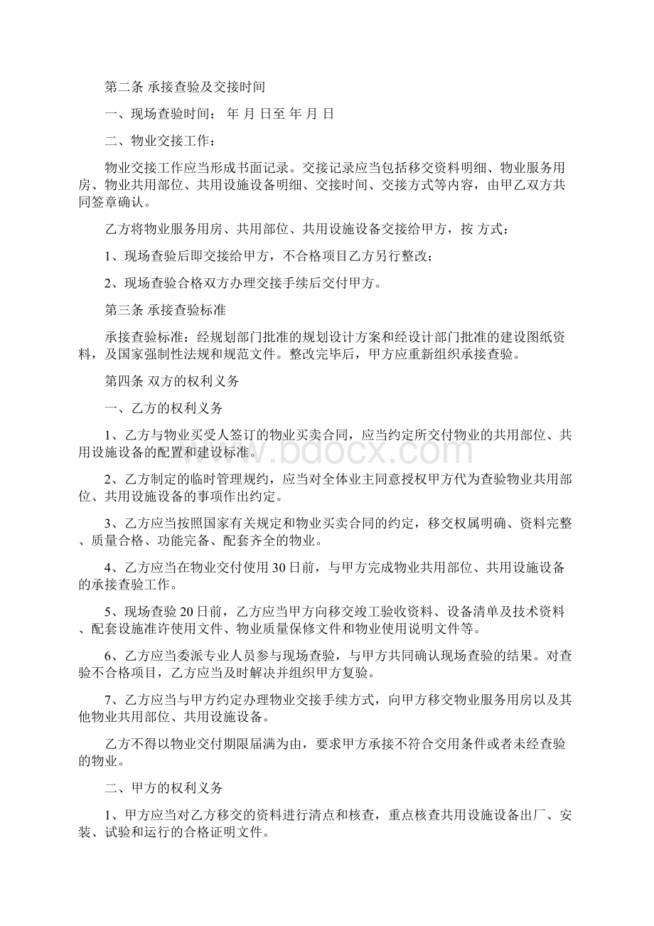 物业承接查验协议书范本Word文档格式.docx_第3页