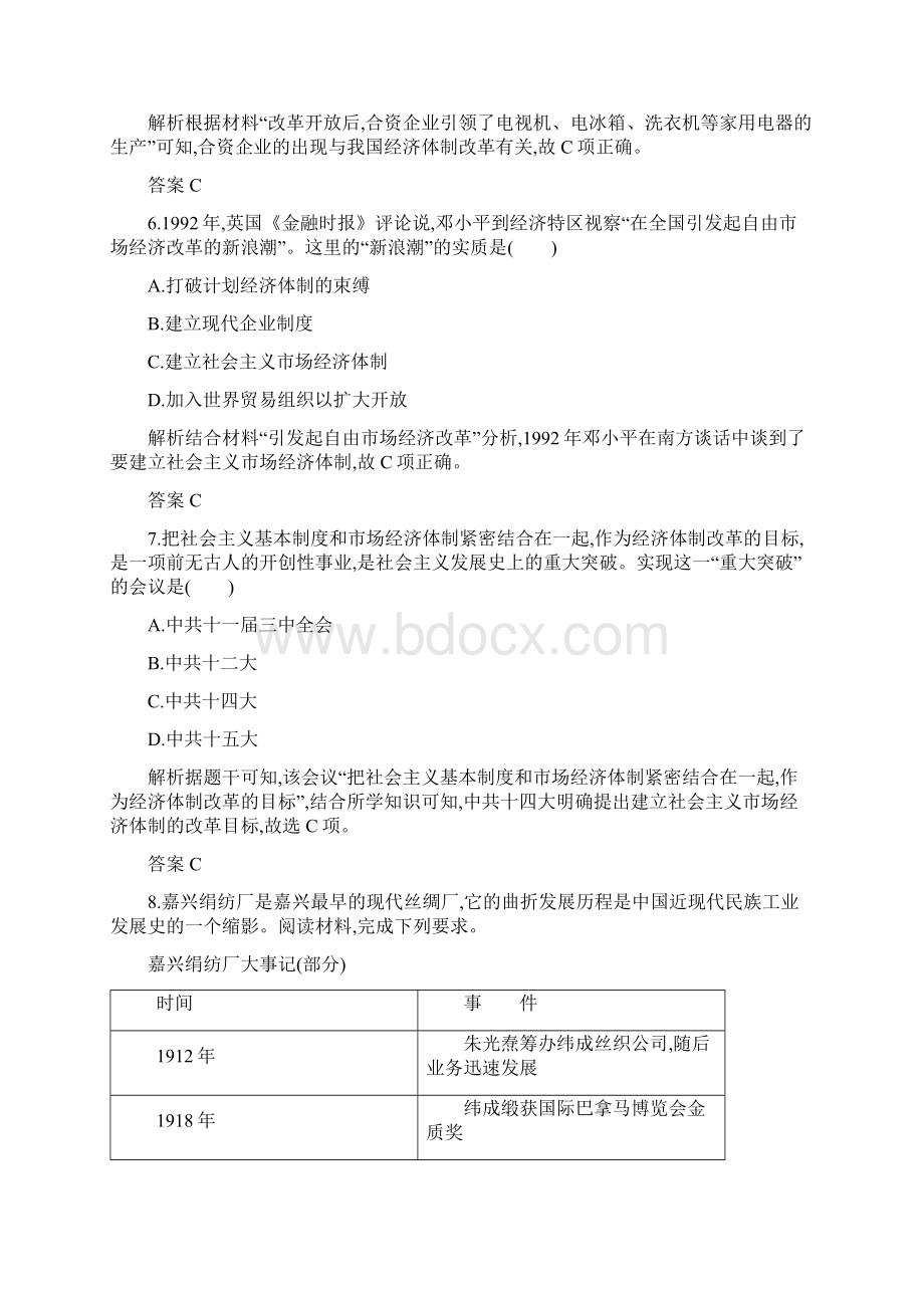 学年高中历史第四单元中国社会主义建设发展道路的探索第19课经济体制改革练习岳麓版必修2Word文件下载.docx_第3页