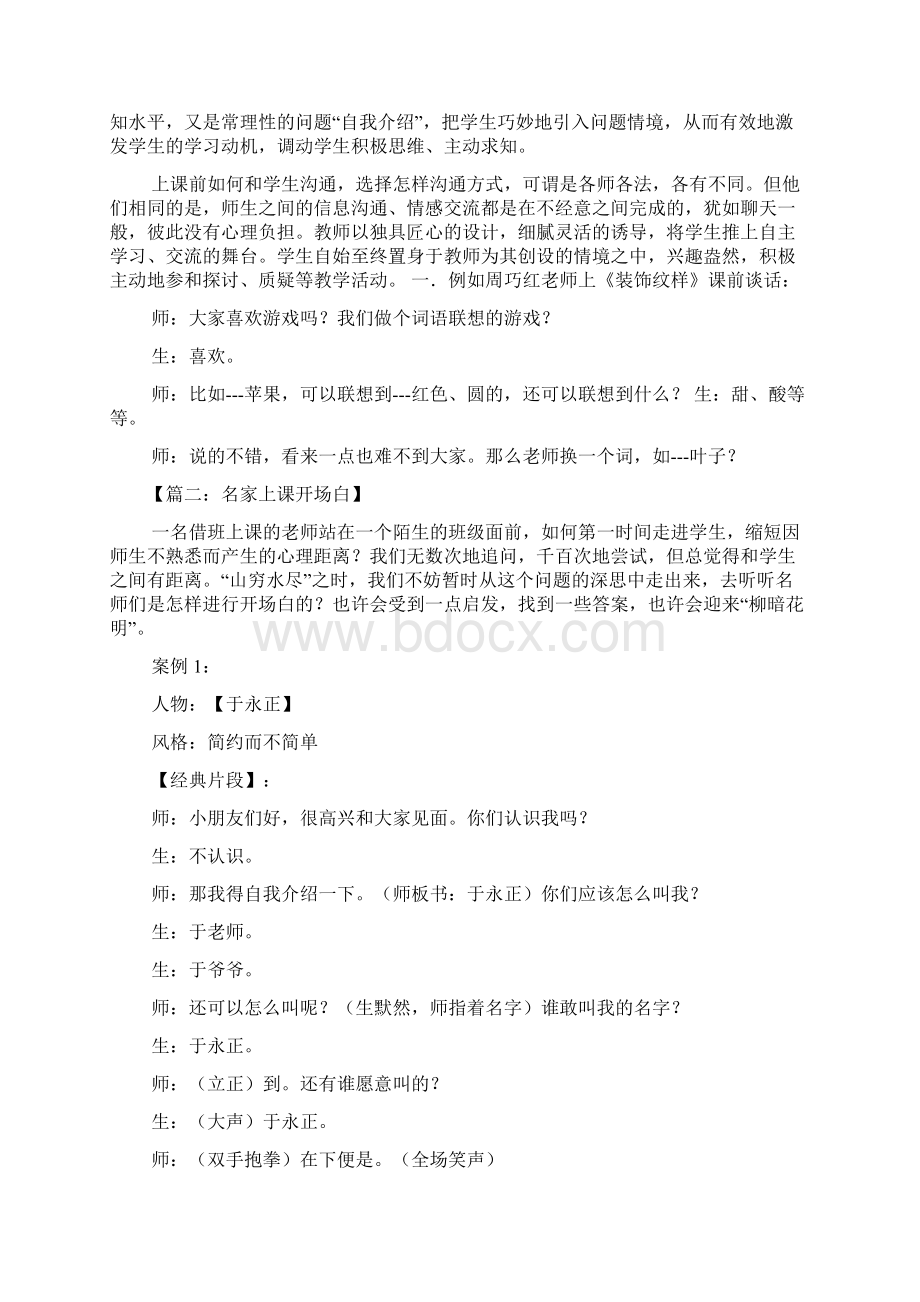 六年级作文之给小学生上课开场白Word文件下载.docx_第3页