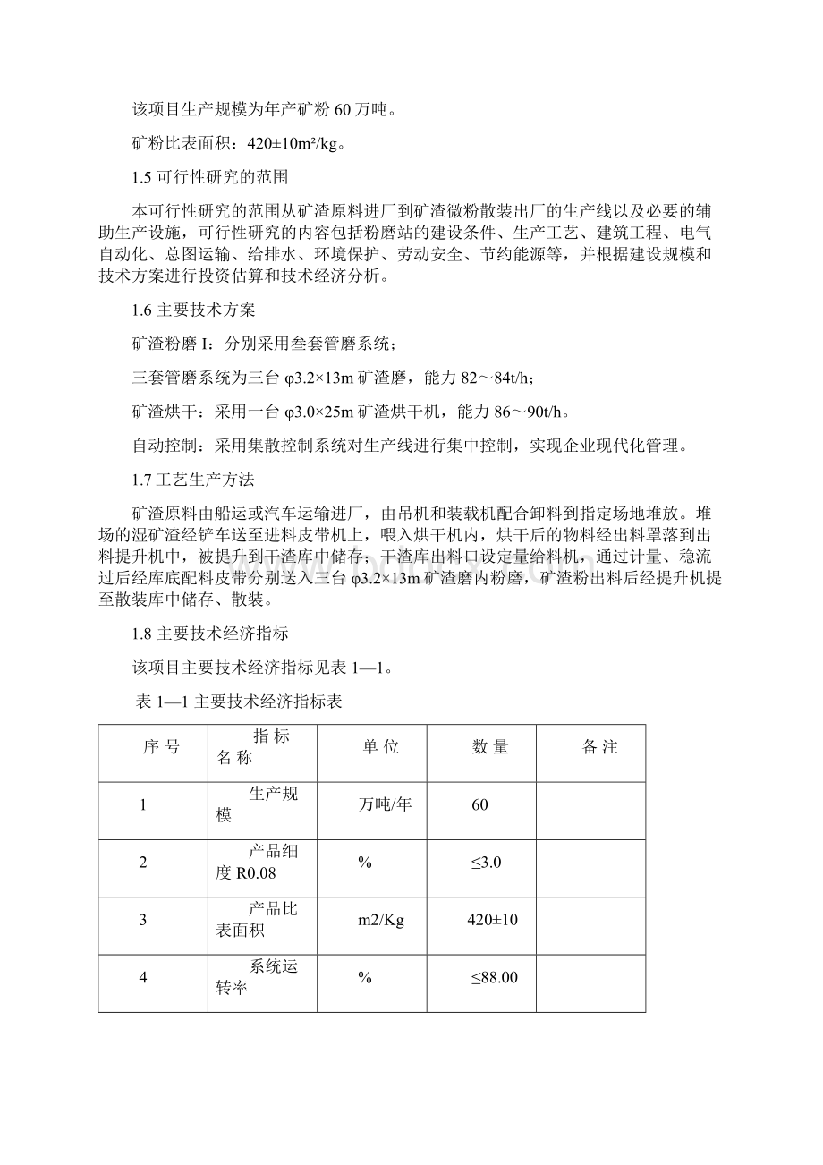 xx矿渣综合利用项目申请立项可行性研究报告申请资金报告.docx_第3页