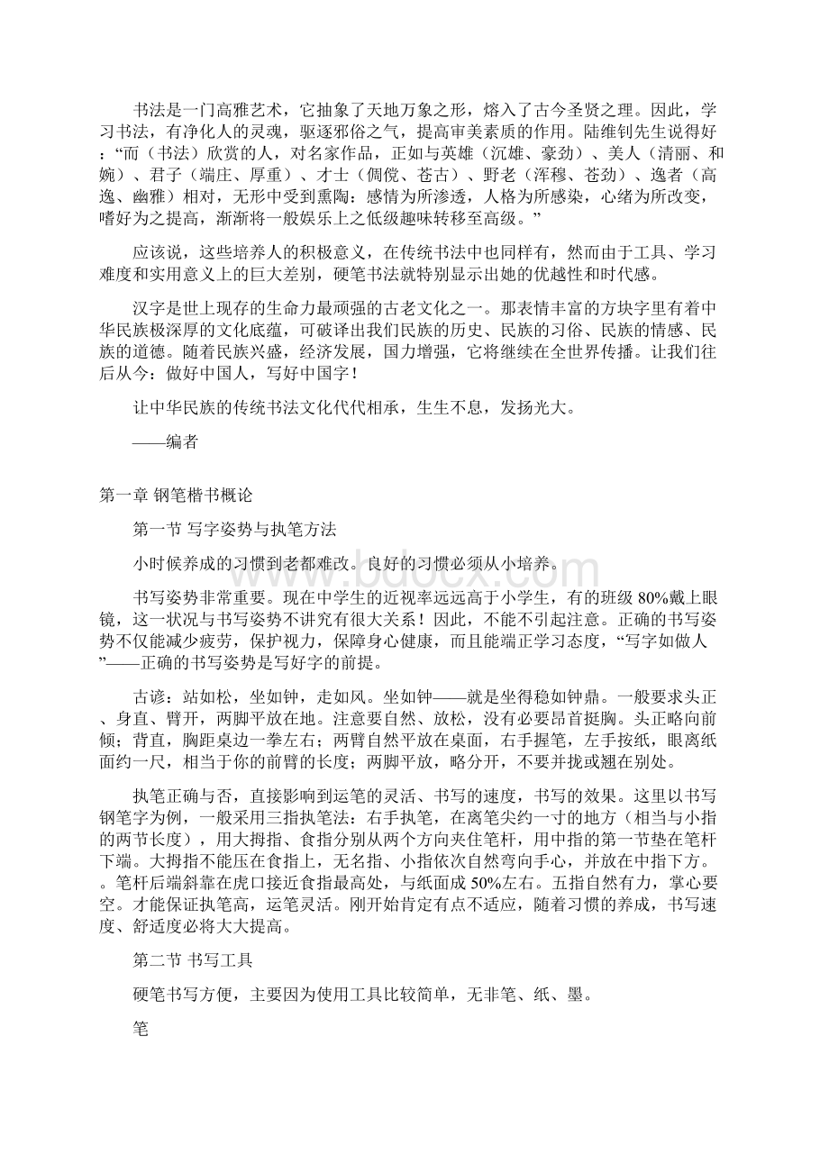 钢笔楷书教程Word文档下载推荐.docx_第2页