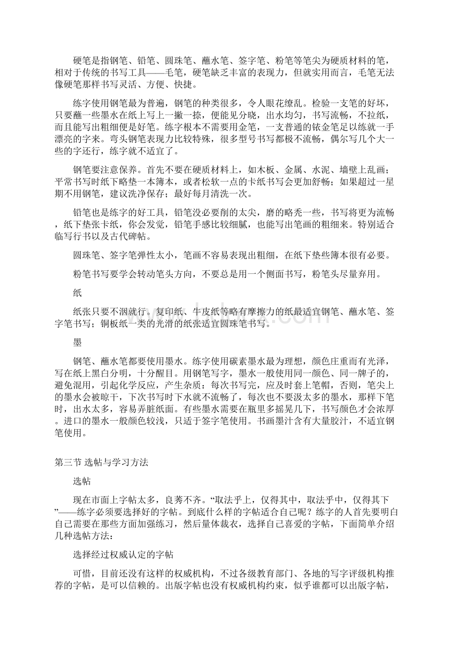 钢笔楷书教程Word文档下载推荐.docx_第3页