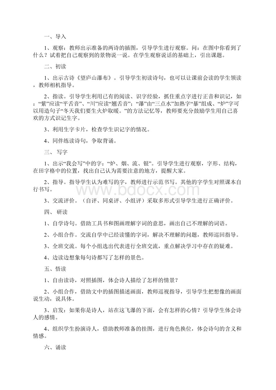 人教版二年级语文下册第五单元教案Word文档格式.docx_第3页