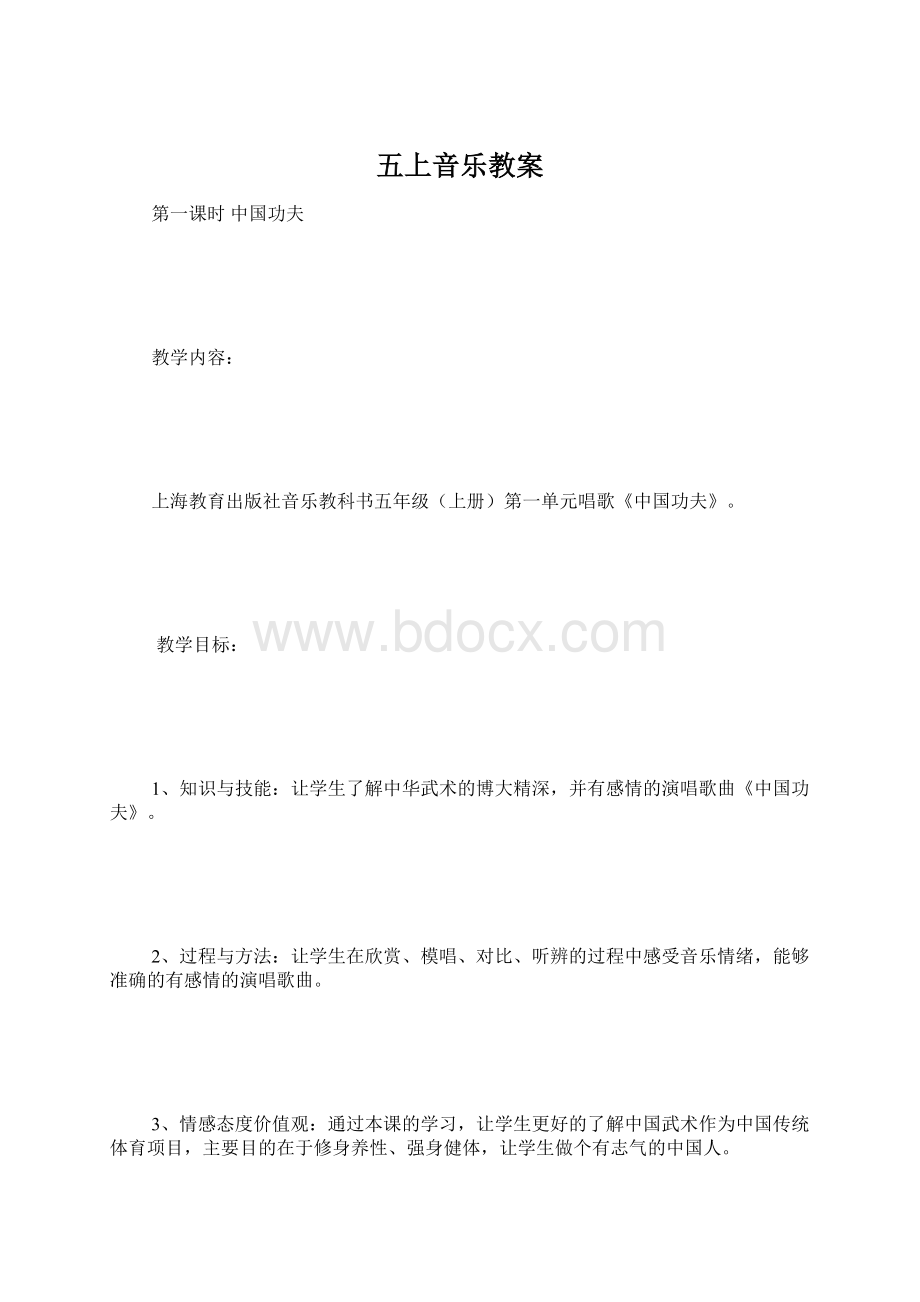 五上音乐教案.docx