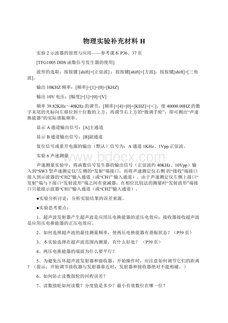 物理实验补充材料HWord文件下载.docx