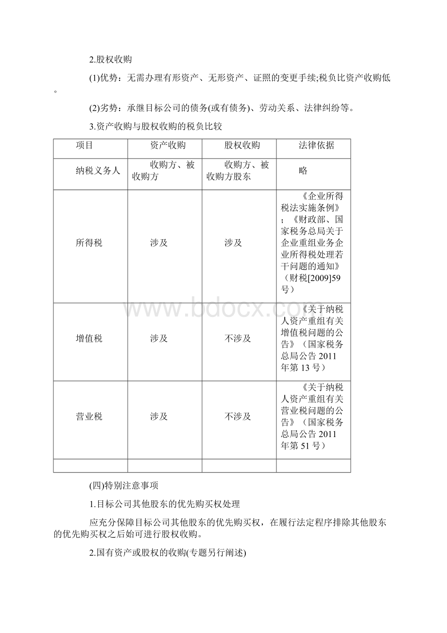 股权收购法律业务指引干货解读Word下载.docx_第2页