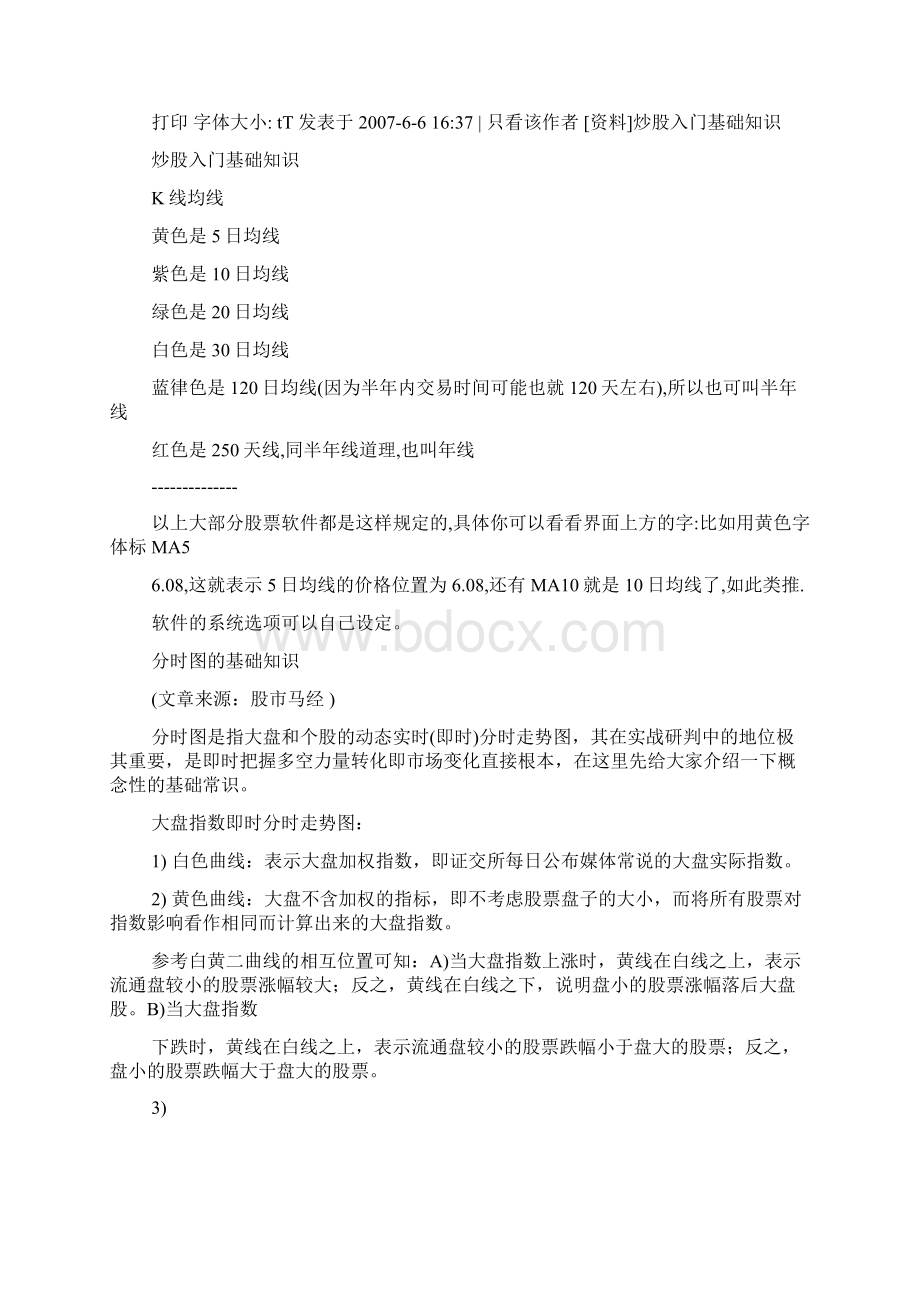 资料炒股入门基础知识投资理财Word格式文档下载.docx_第2页