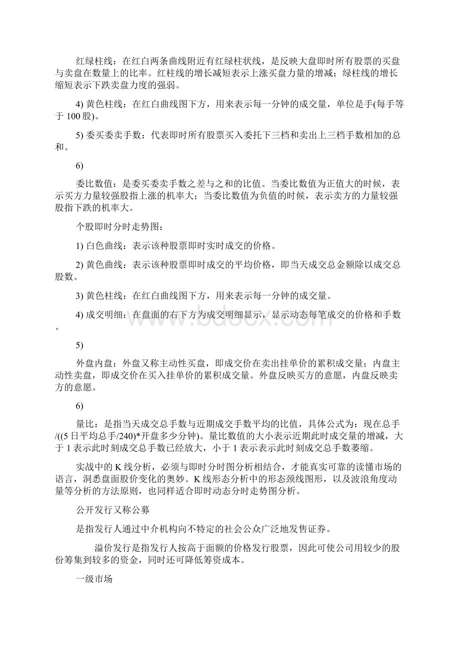 资料炒股入门基础知识投资理财Word格式文档下载.docx_第3页