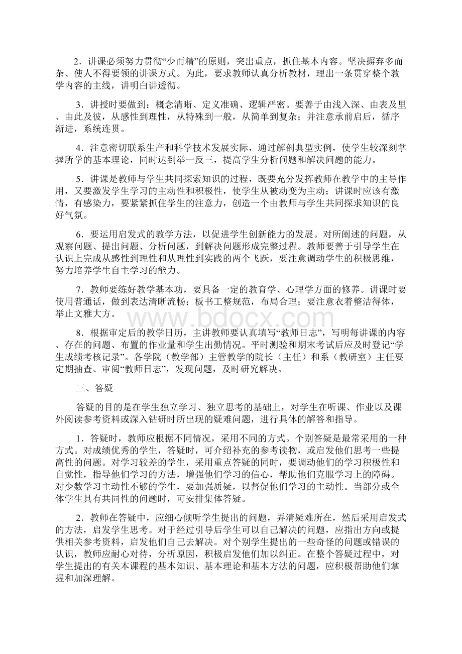 兰州交通大学教师教学工作各环节的基本要求内容.docx_第2页