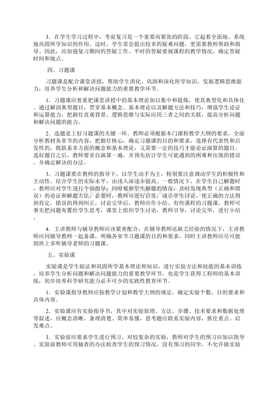 兰州交通大学教师教学工作各环节的基本要求内容.docx_第3页