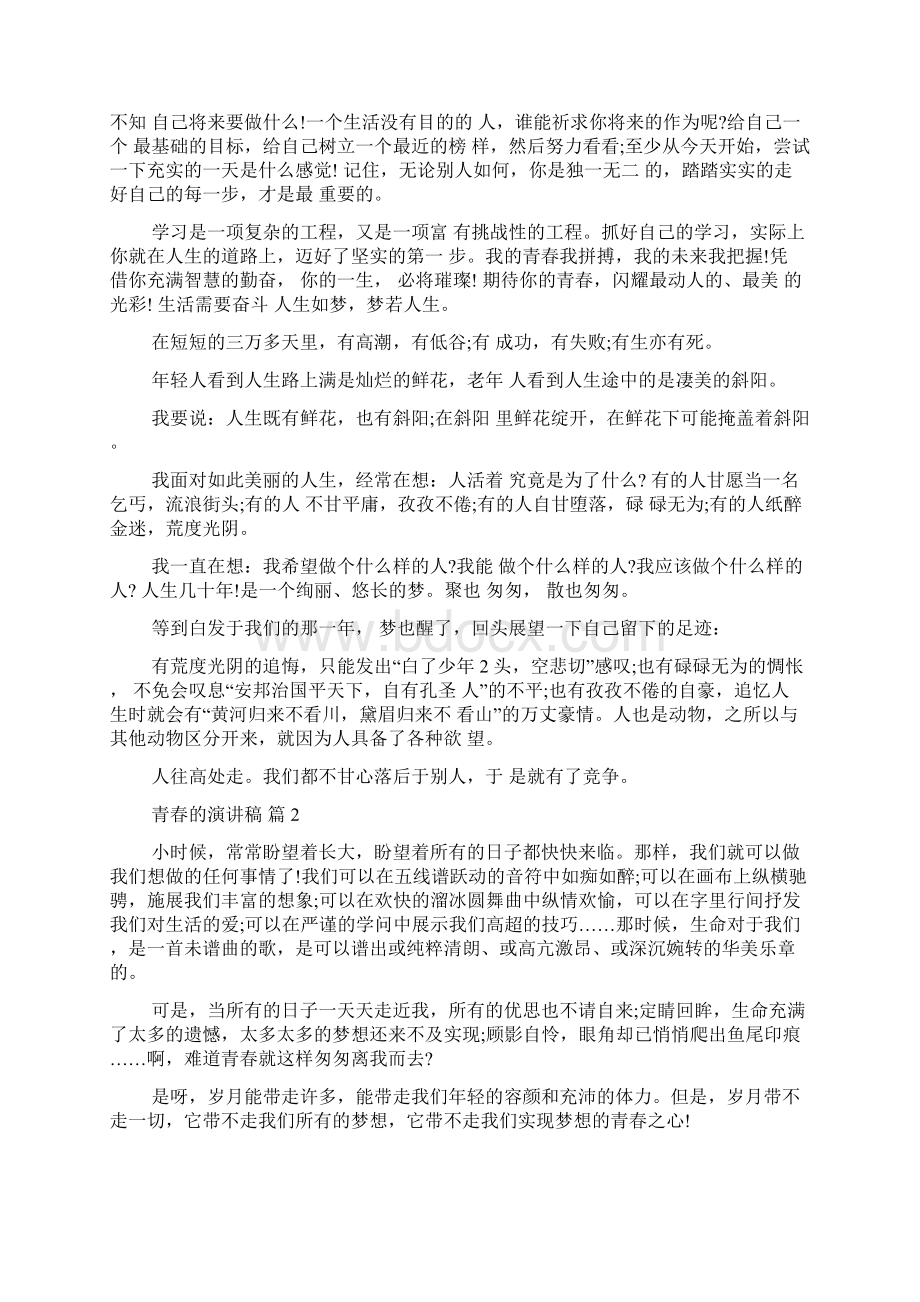 必备青春的演讲稿6篇.docx_第3页