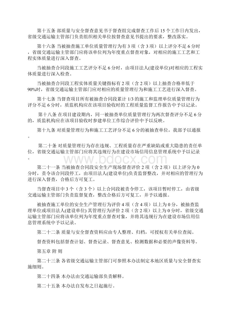 交通部最新质量安全督查办法.docx_第3页