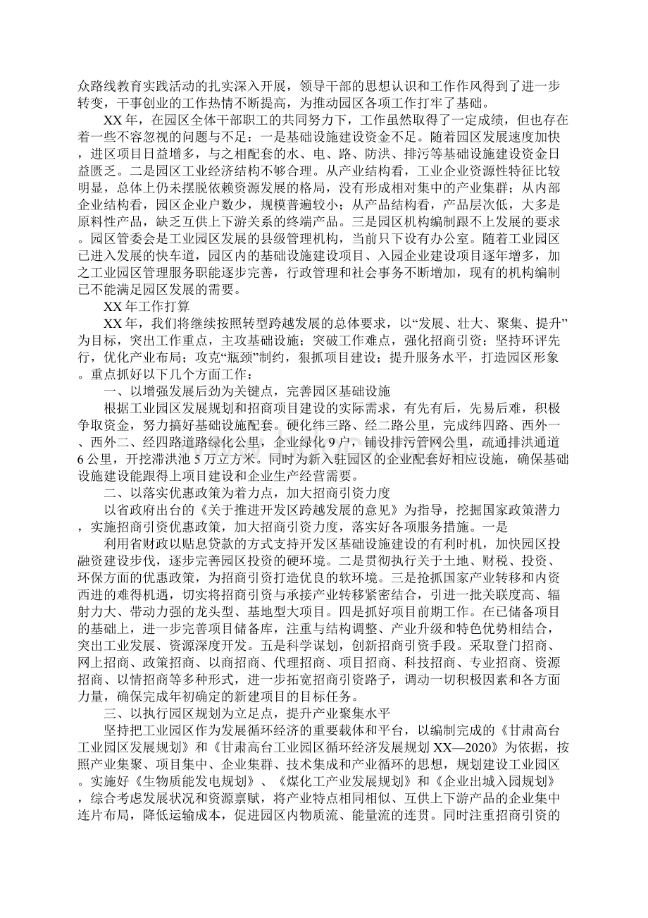 工业园区管理委员会办公室XX年工作总结及XX年工作打算.docx_第3页