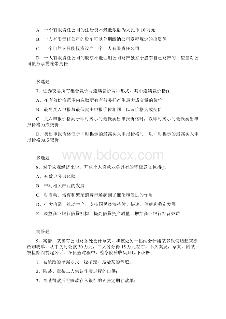 某大学中级经济法常考题2408.docx_第3页