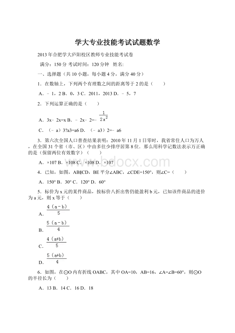 学大专业技能考试试题数学Word文档格式.docx