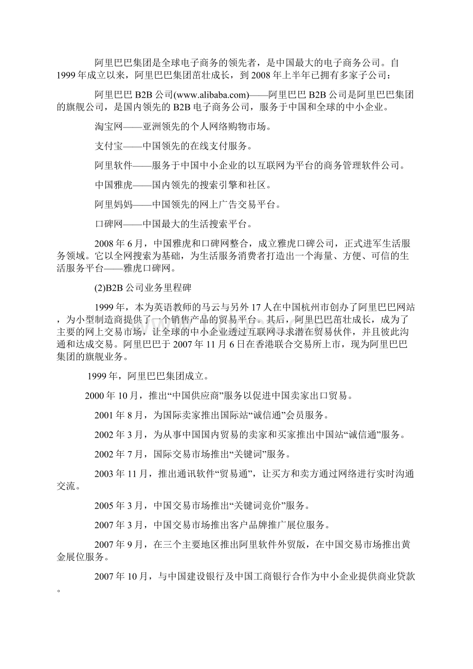 阿里巴巴财务分析报告.docx_第3页