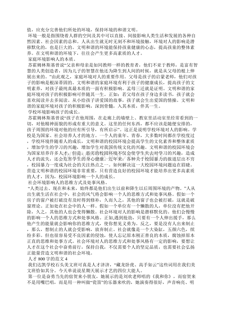 人才800字作文高三作文人才800字10篇.docx_第2页