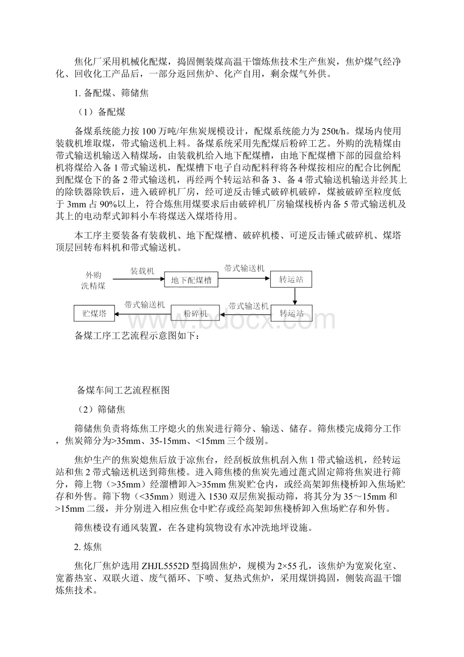 最新焦化厂生产工序及工艺流程图.docx_第3页