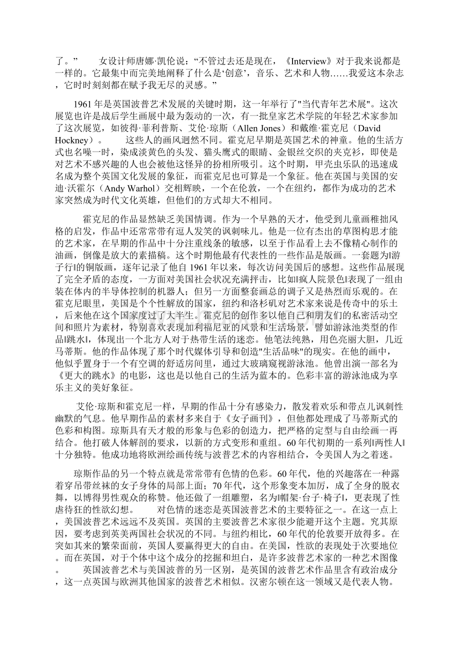 一场风格前卫而又面向大众的设计运动.docx_第2页