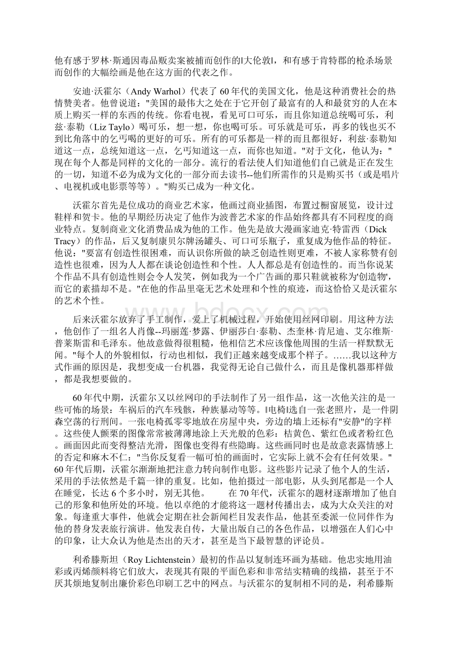 一场风格前卫而又面向大众的设计运动.docx_第3页