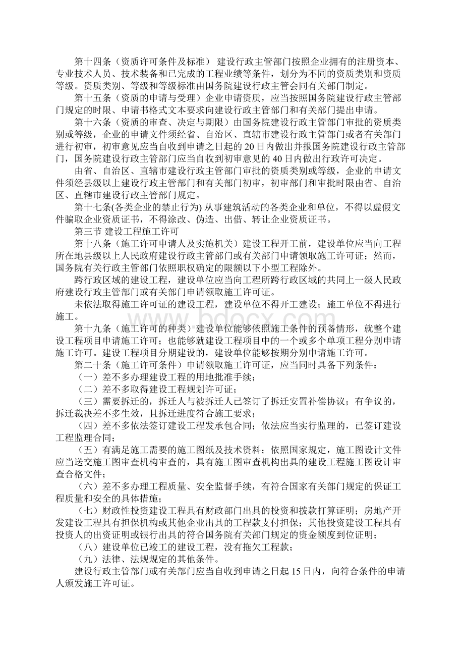 中华人民共和国建筑法.docx_第3页