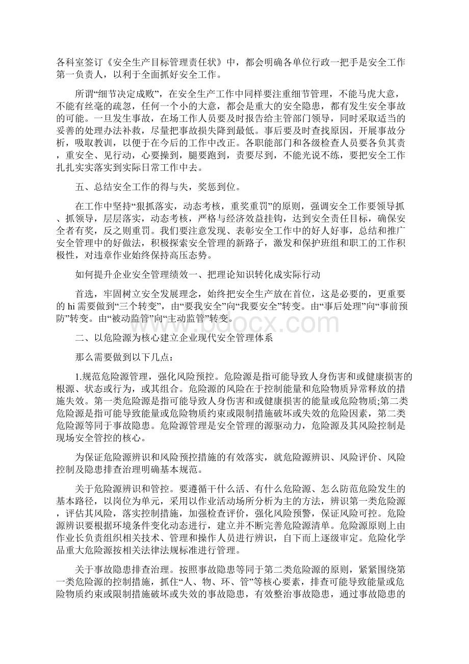 如何加强企业安全管理.docx_第2页