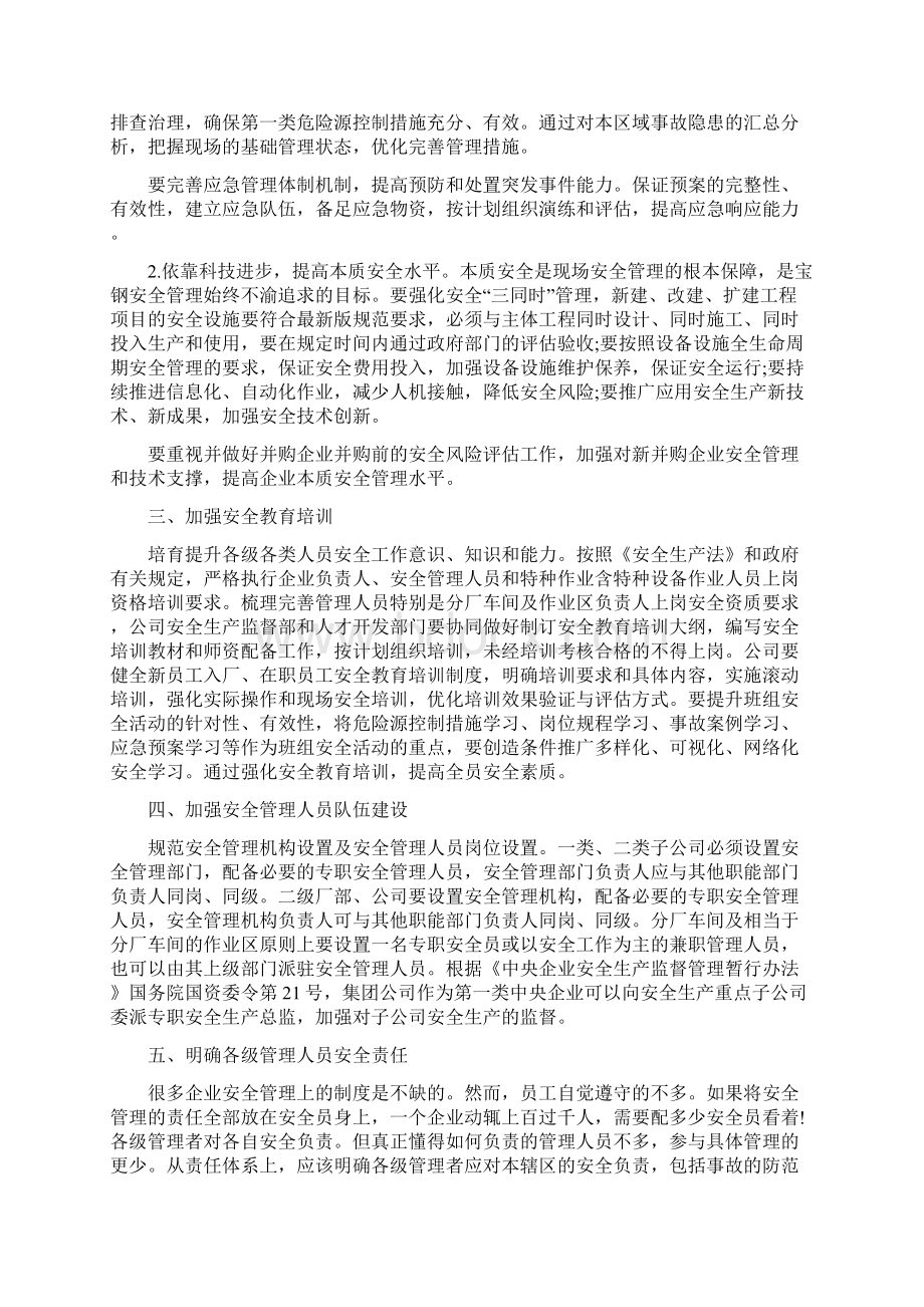 如何加强企业安全管理.docx_第3页