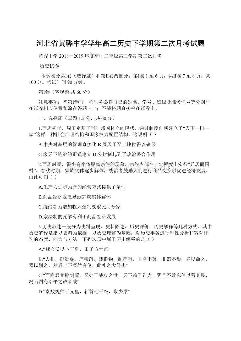 河北省黄骅中学学年高二历史下学期第二次月考试题.docx_第1页