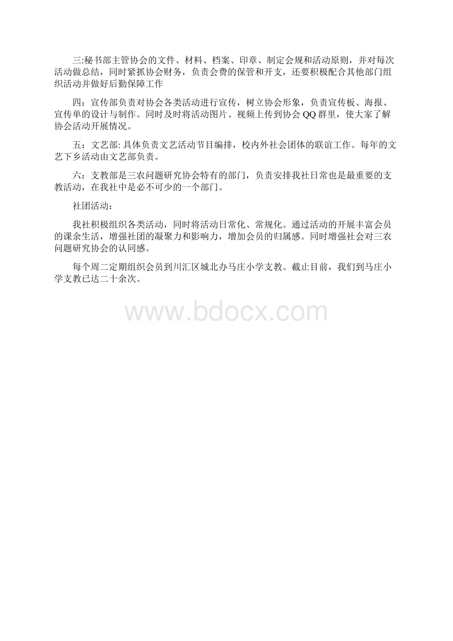 三农问题研究协会申报材料Word文档格式.docx_第3页