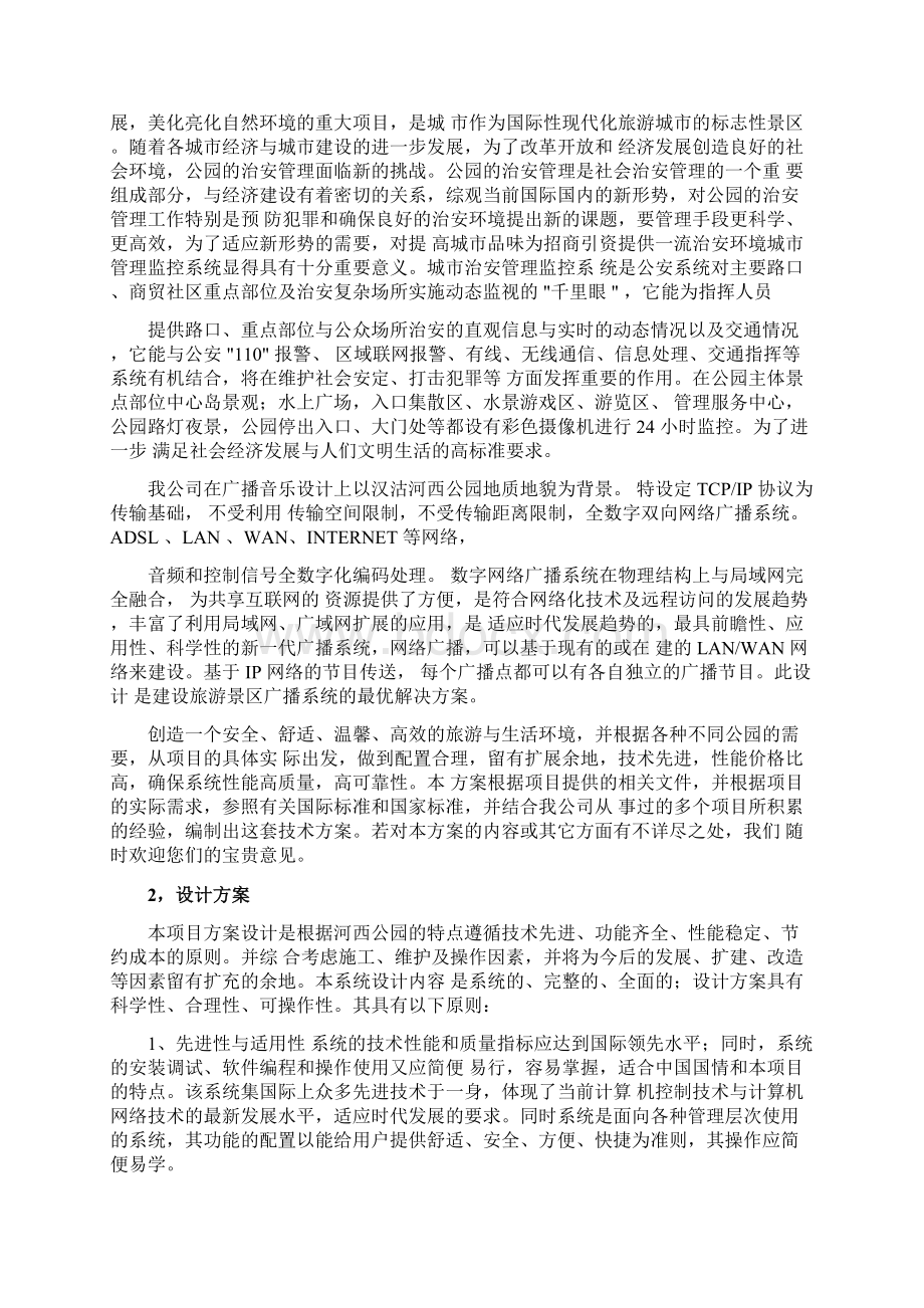 公园弱电系统技术方案.docx_第2页