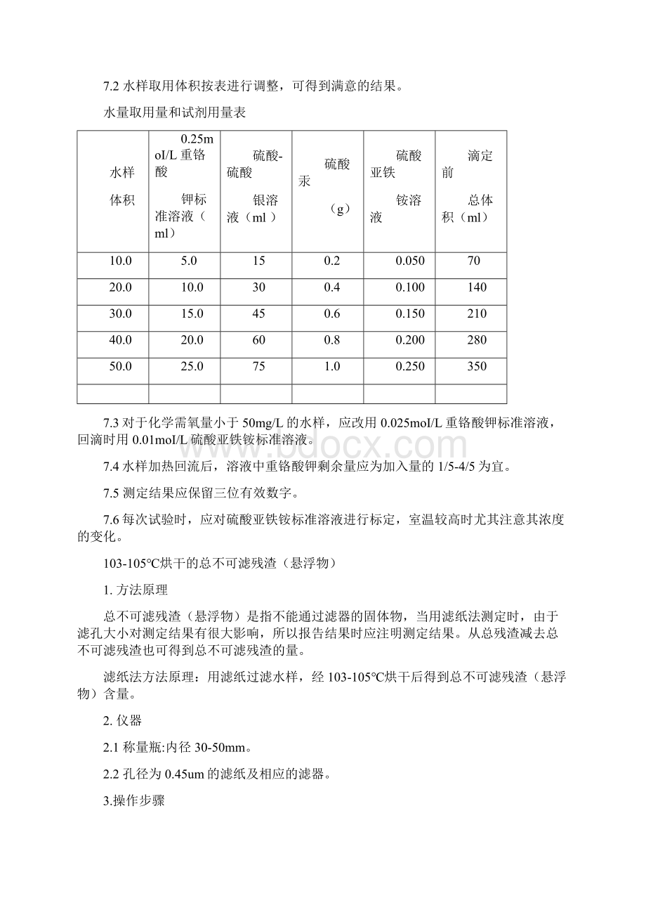 污水化验操作规程.docx_第3页