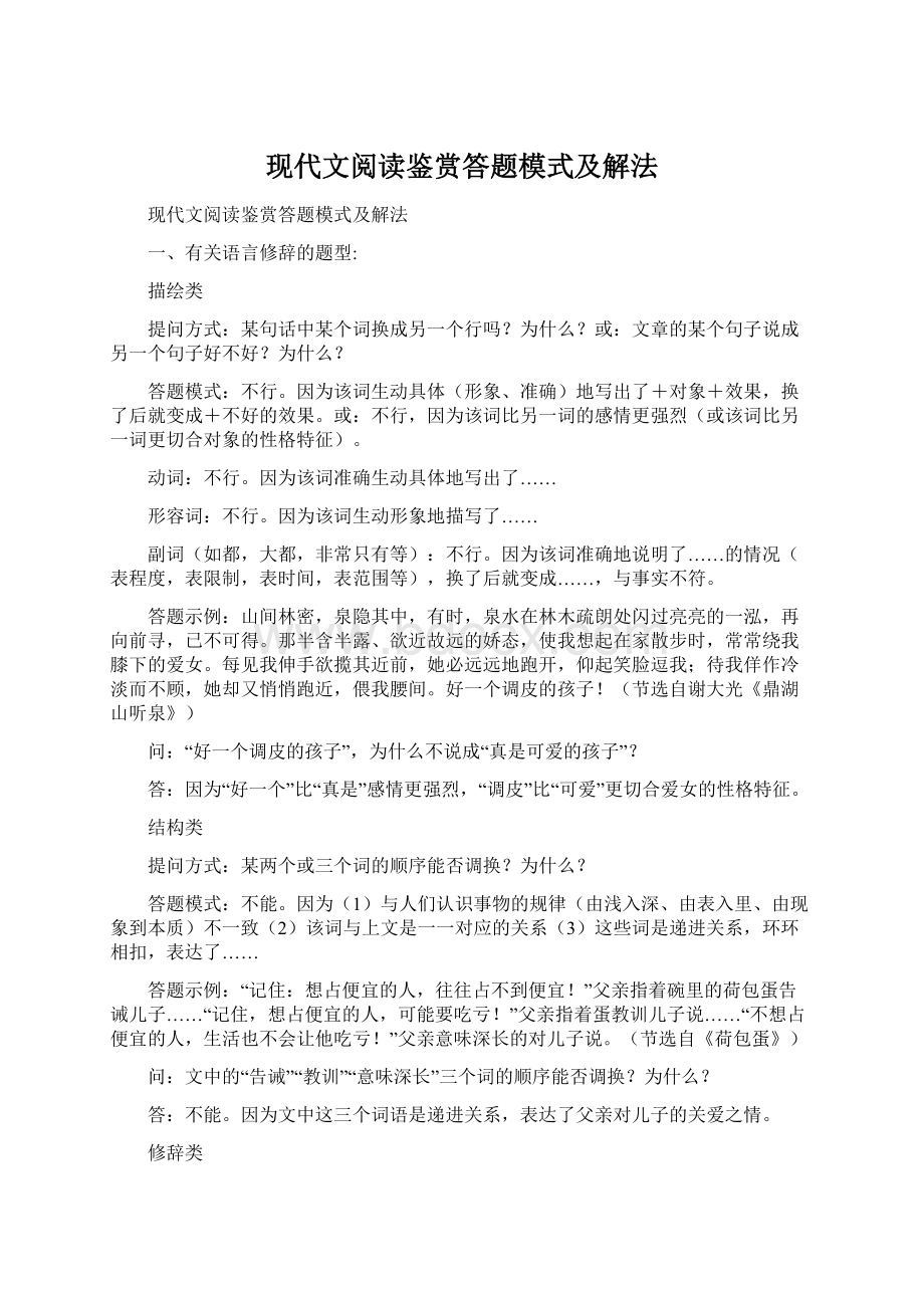 现代文阅读鉴赏答题模式及解法.docx_第1页