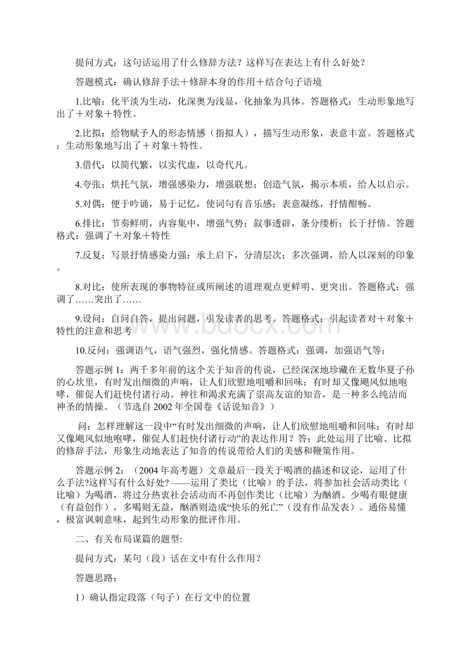 现代文阅读鉴赏答题模式及解法.docx_第2页