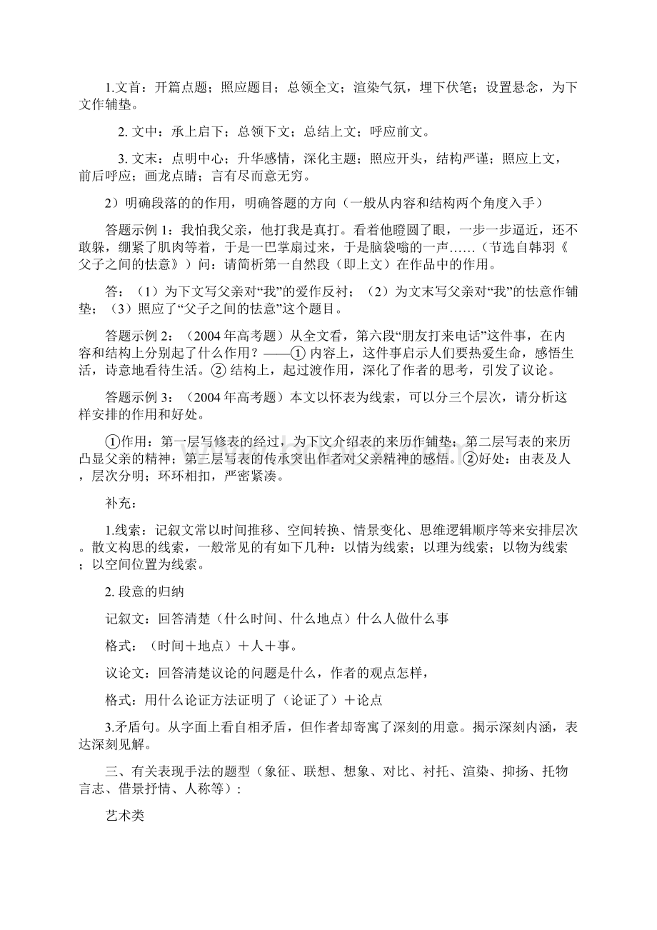 现代文阅读鉴赏答题模式及解法.docx_第3页