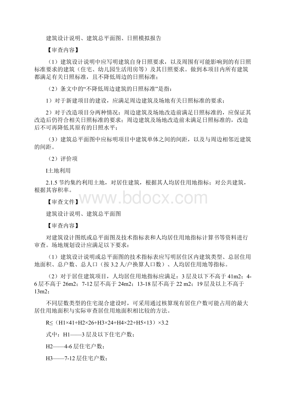 山东省绿色建筑设计及施工图审查技术要点.docx_第3页