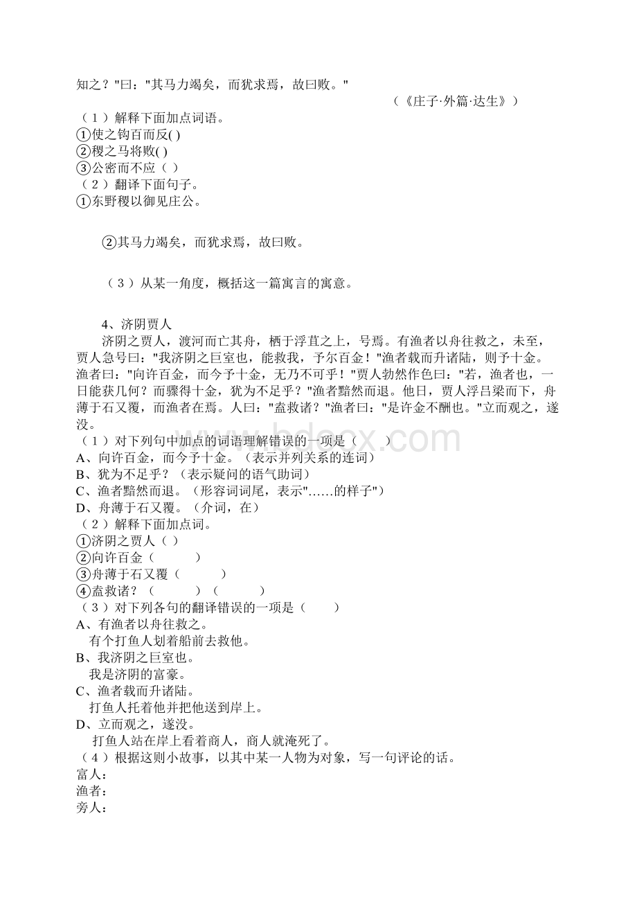 浅易文言寓言故事阅读训练含答案.docx_第2页