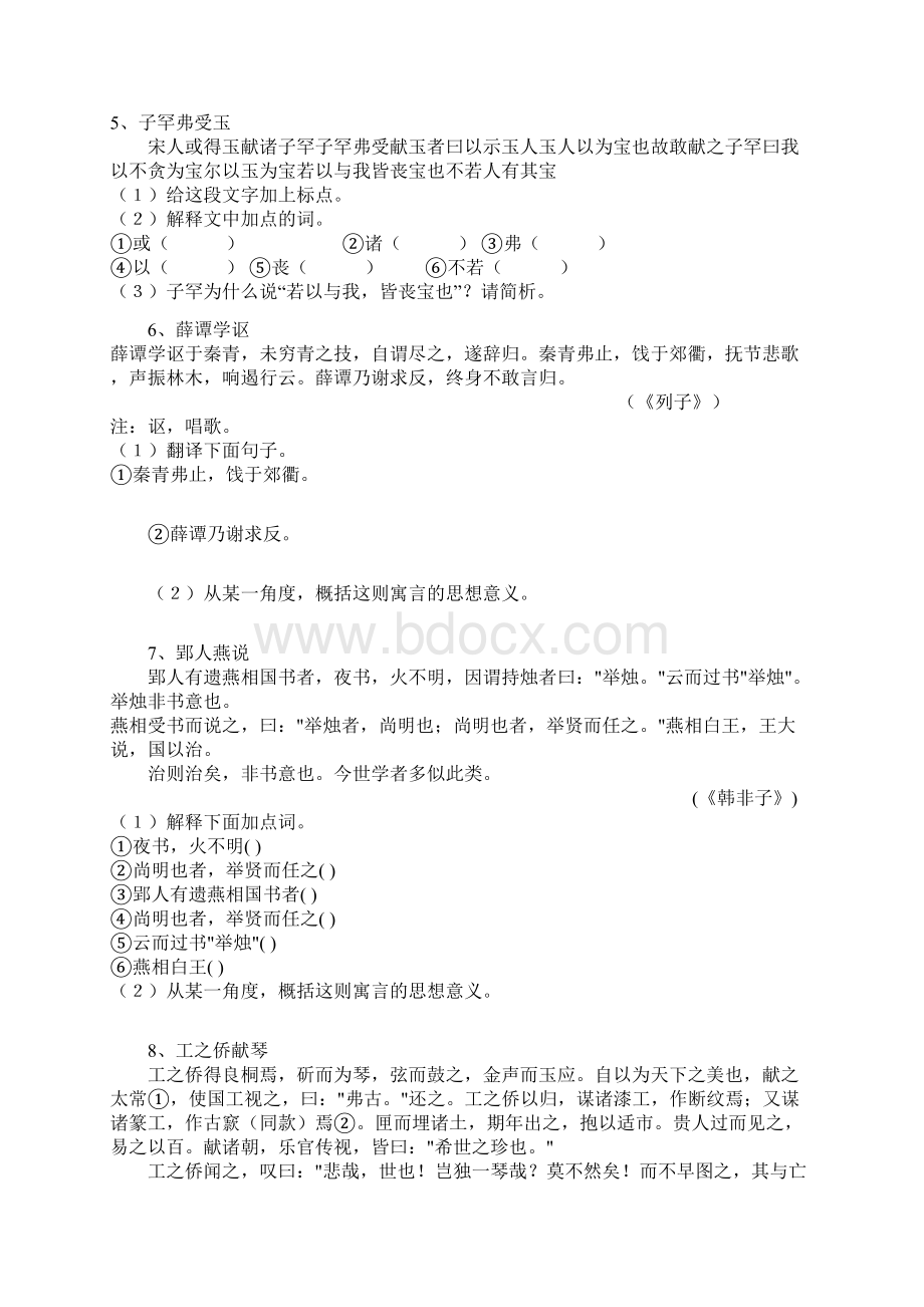 浅易文言寓言故事阅读训练含答案.docx_第3页