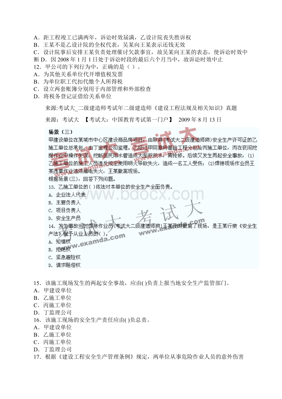 二级建造师《建设工程法规及相关知识.docx_第3页