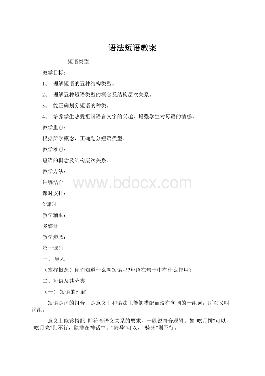 语法短语教案.docx_第1页