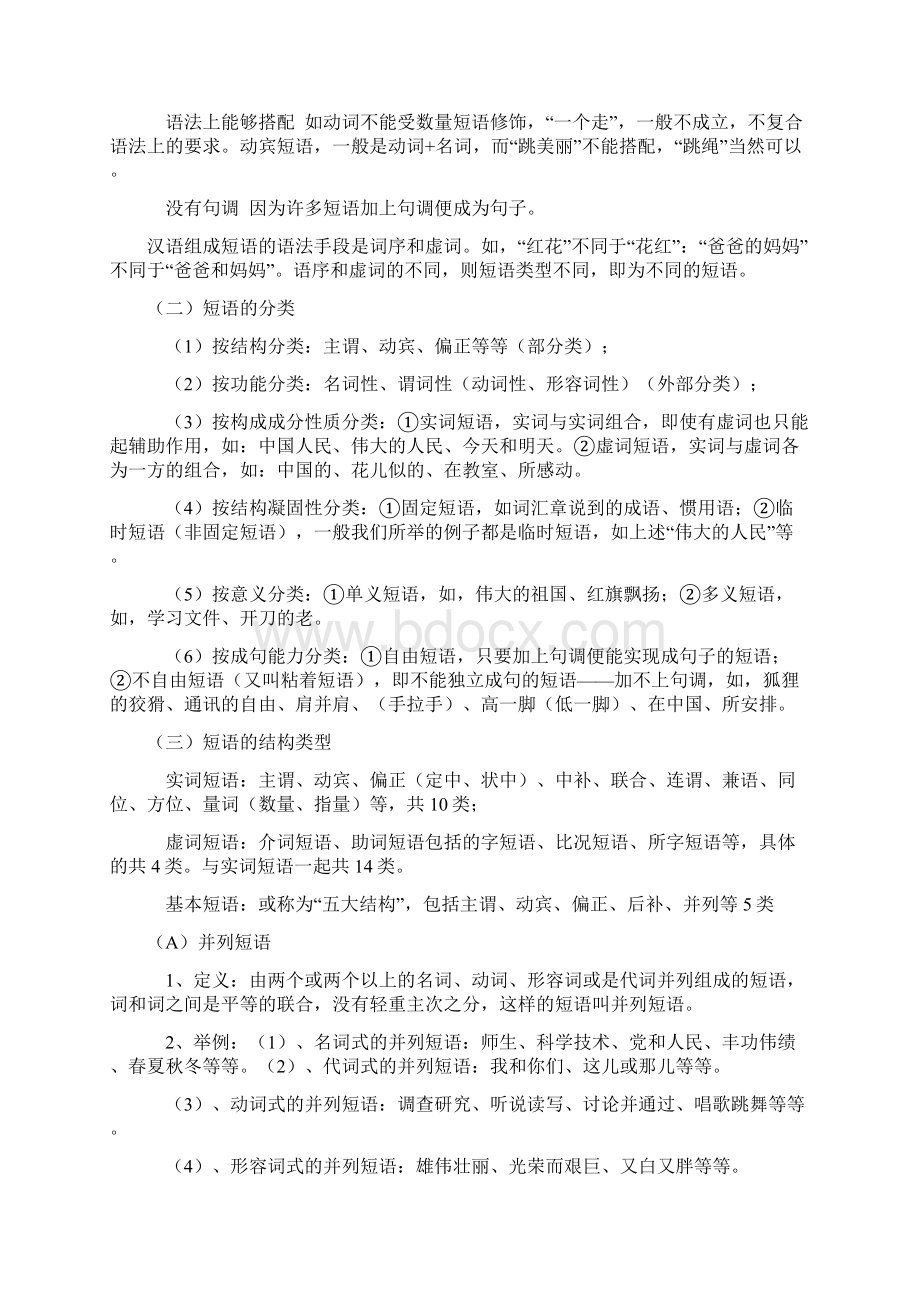 语法短语教案.docx_第2页