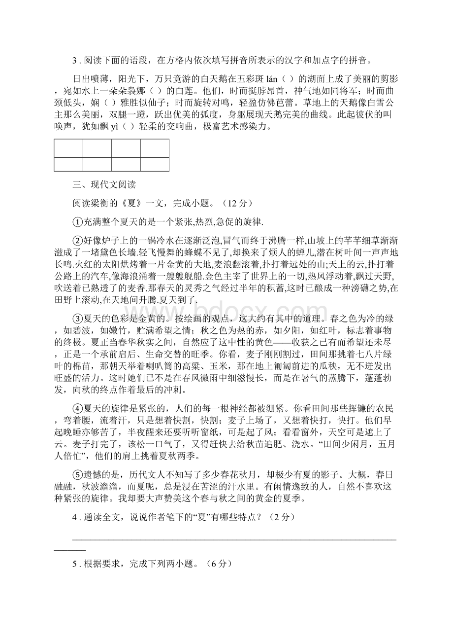 人教版春秋版七年级上学期期末质量测试语文试题D卷Word文件下载.docx_第2页