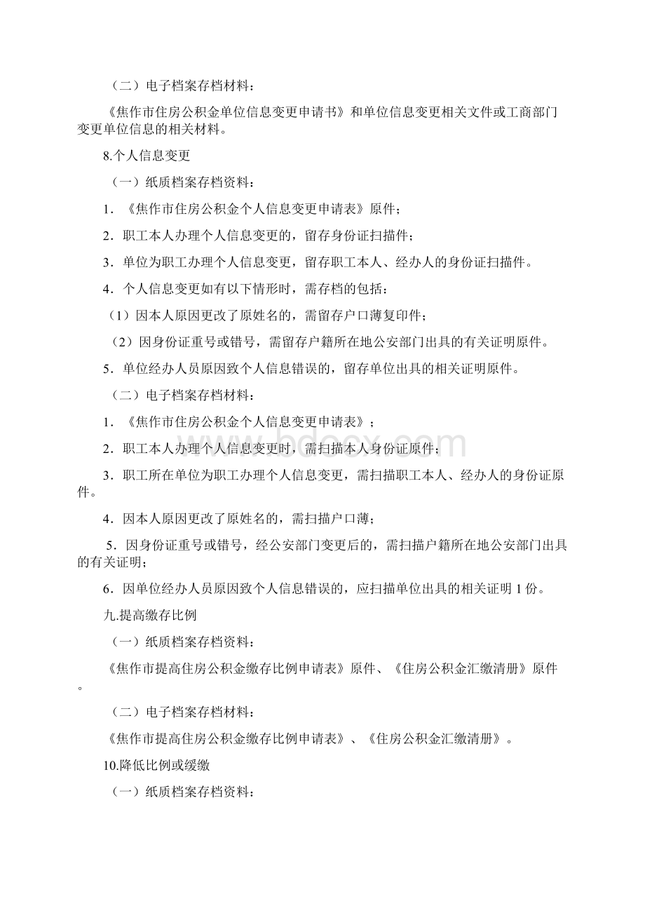 归集业务类焦作住房公积金Word文档格式.docx_第3页