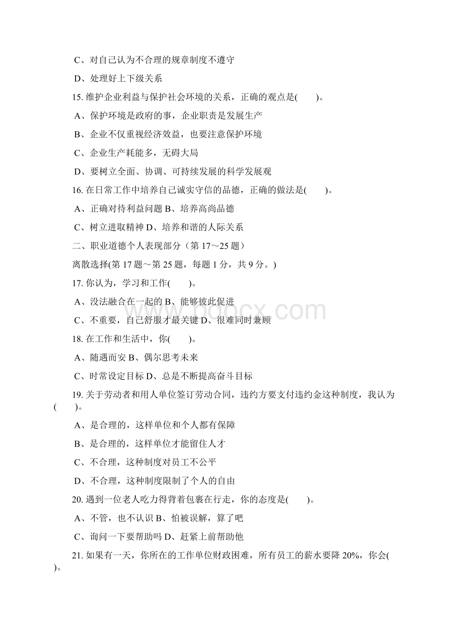 营销师 国家资格四级 09下四级全套.docx_第3页