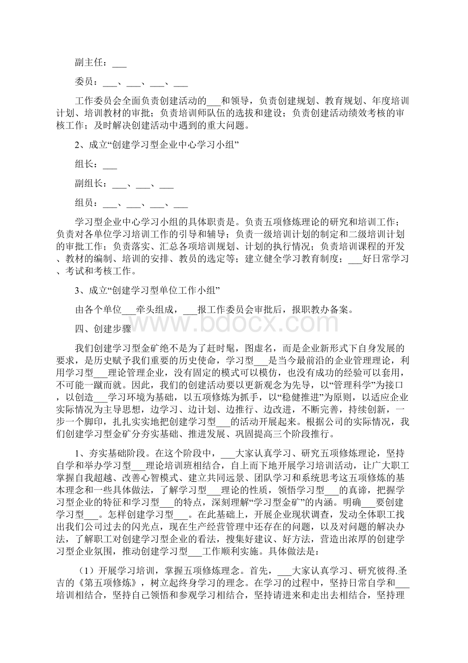 学习型企业建设实施方案.docx_第2页