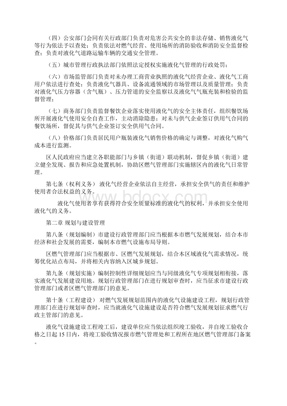 上海液化石油气管理办法.docx_第2页