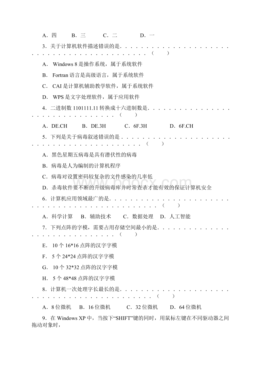 河北省普通高等学校对口招生考试A.docx_第2页